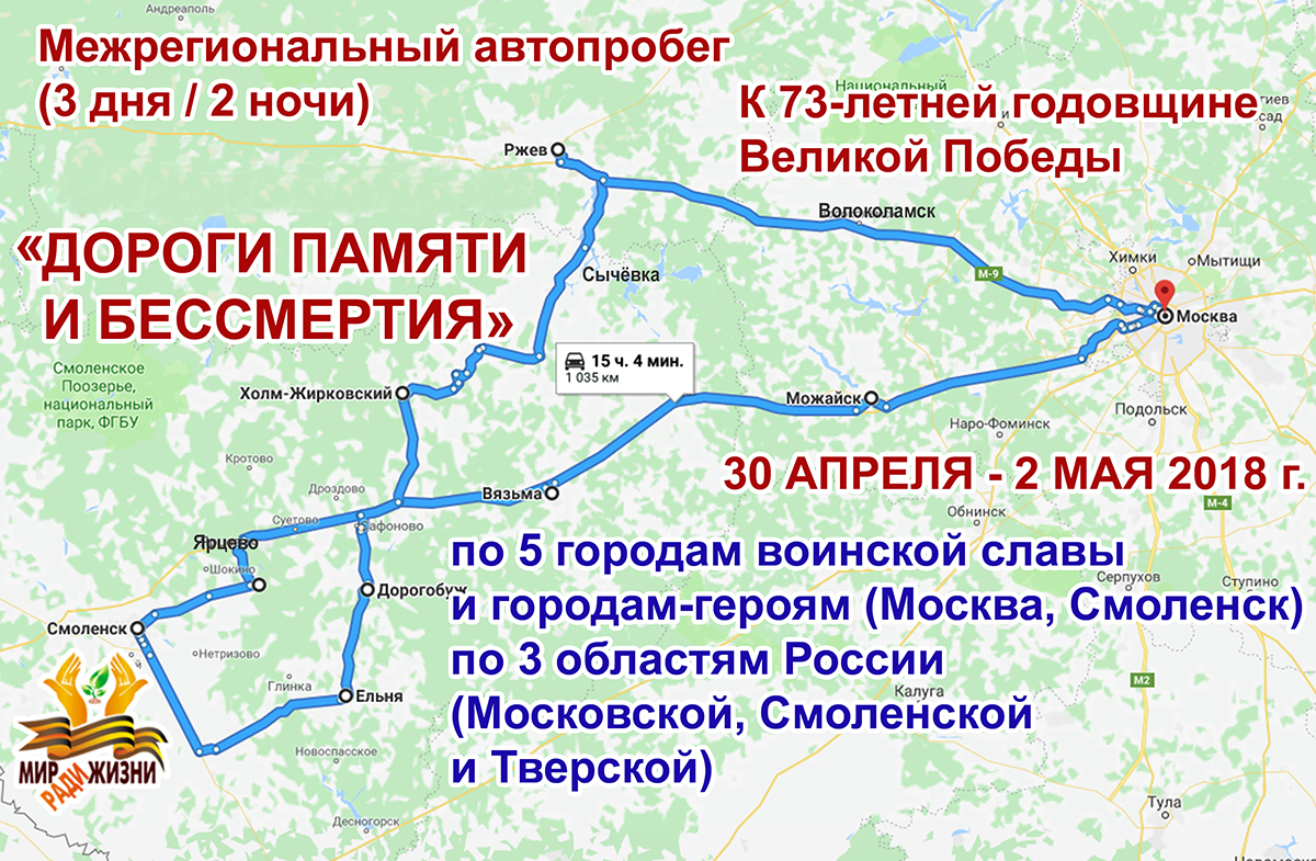 Дороги памяти и бессмертия